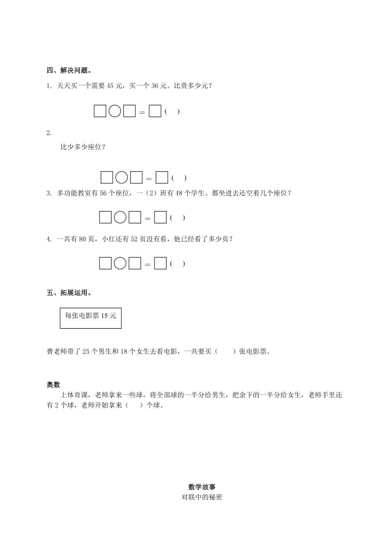 2019年一年级数学下册 两位数减两位数（退位）一课一练习3 苏教版.doc_第2页