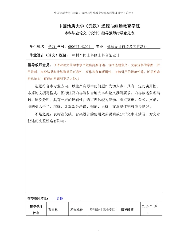 棒材车间上料区上料台架设计_第2页