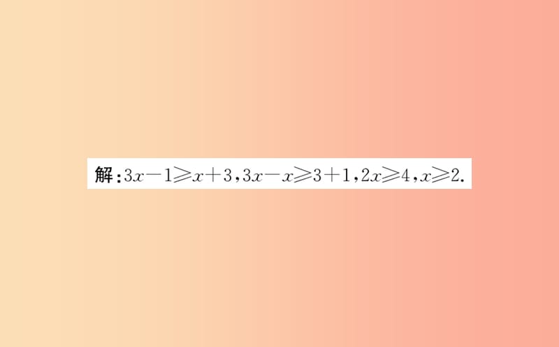 2019版七年级数学下册第九章不等式与不等式组9.2一元一次不等式训练课件 新人教版.ppt_第3页