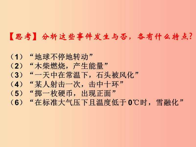 甘肃省九年级数学上册 25.1.1 随机事件课件 新人教版.ppt_第3页