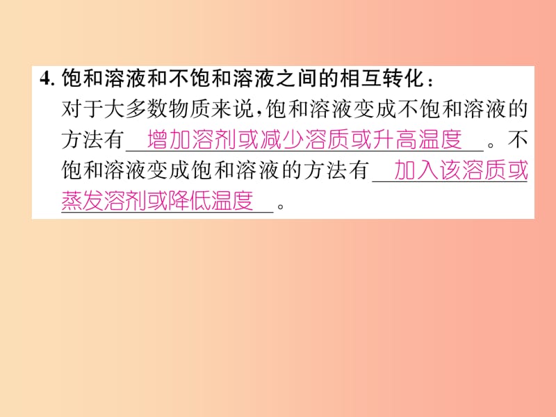 九年级化学下册 第9单元 溶液 课题2 溶解度 第1课时 饱和溶液和不饱和溶液作业课件 新人教版.ppt_第3页