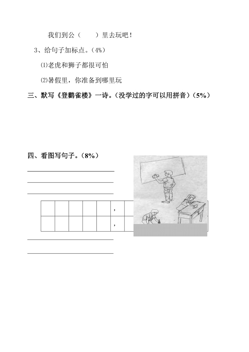 2019年一年级语文第二册期末试题人教版.doc_第2页