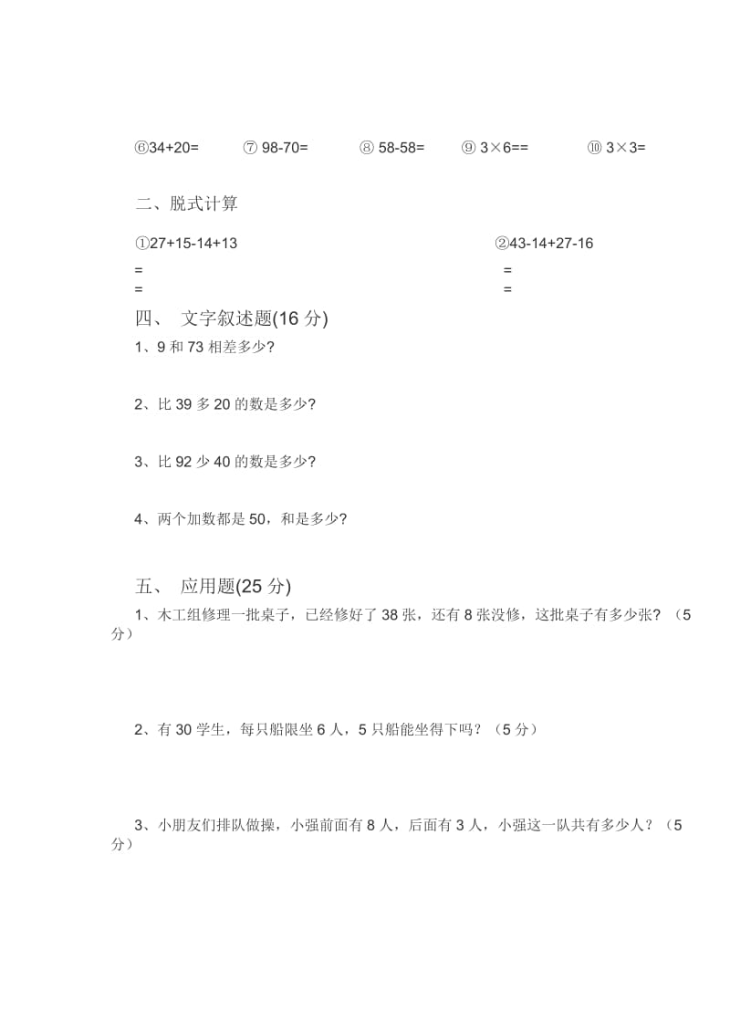 2019年一年级升二年级数学试题 (I).doc_第2页