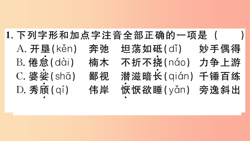 （江西专版）八年级语文上册 第四单元 14 白杨礼赞习题课件 新人教版.ppt_第2页