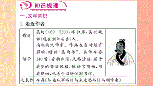 2019年八年級語文上冊 第三單元 11 與朱元思書課件 新人教版.ppt