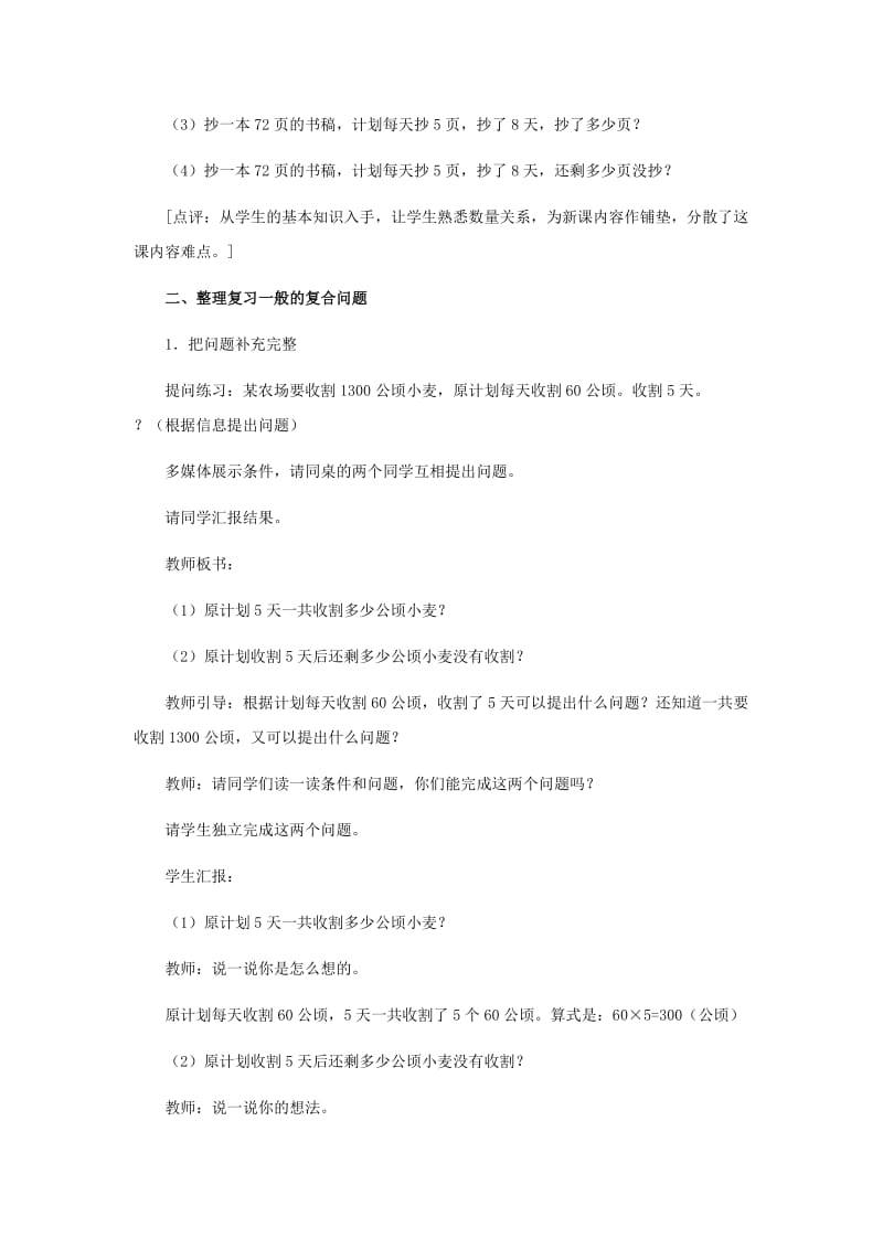 2019年(春)六年级数学下册1.3问题解决教案5新版西师大版 .doc_第2页