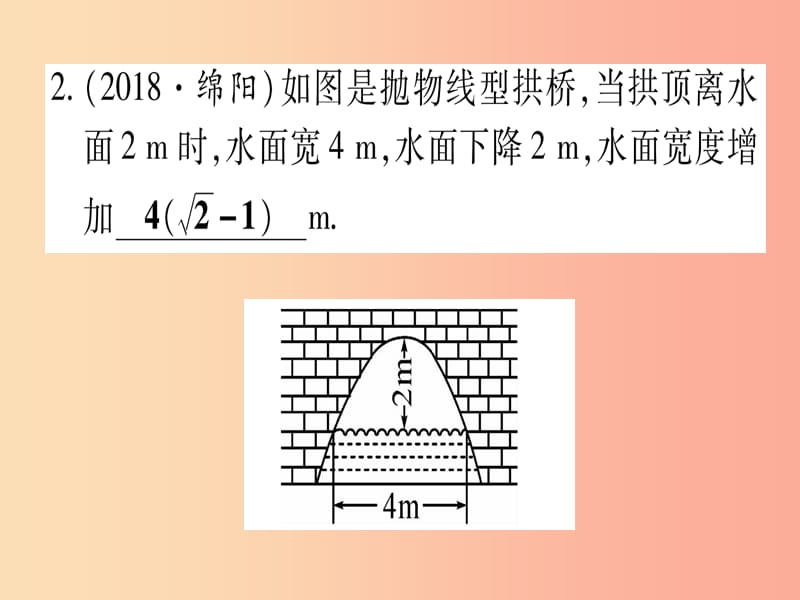 （宁夏专版）2019中考数学复习 第1轮 考点系统复习 第3章 函数 第5节 二次函数的综合应用（作业）课件.ppt_第3页