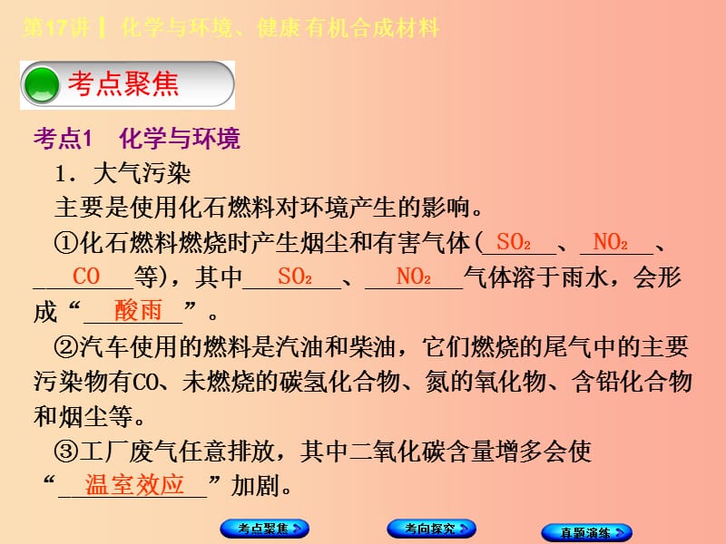 （河北专版）2019年中考化学复习 第17课时 化学与环境、健康 有机合成材料课件.ppt_第2页