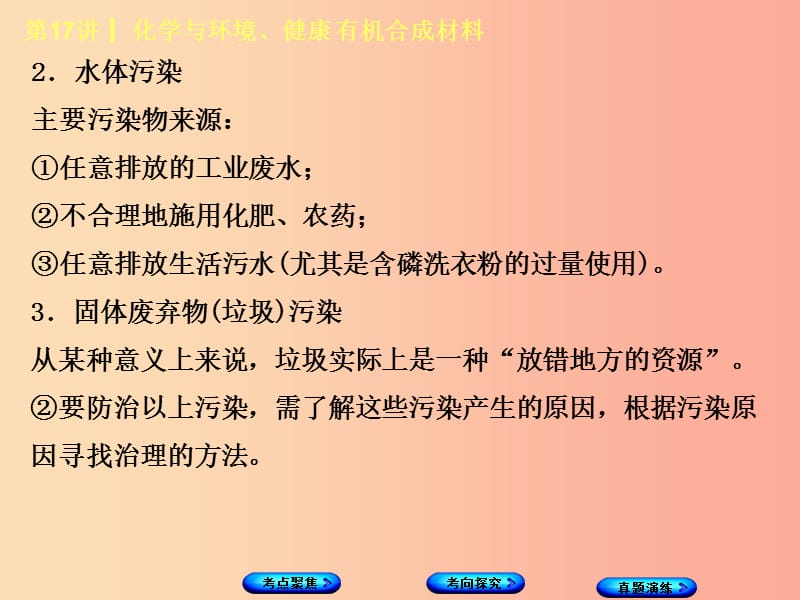 （河北专版）2019年中考化学复习 第17课时 化学与环境、健康 有机合成材料课件.ppt_第3页