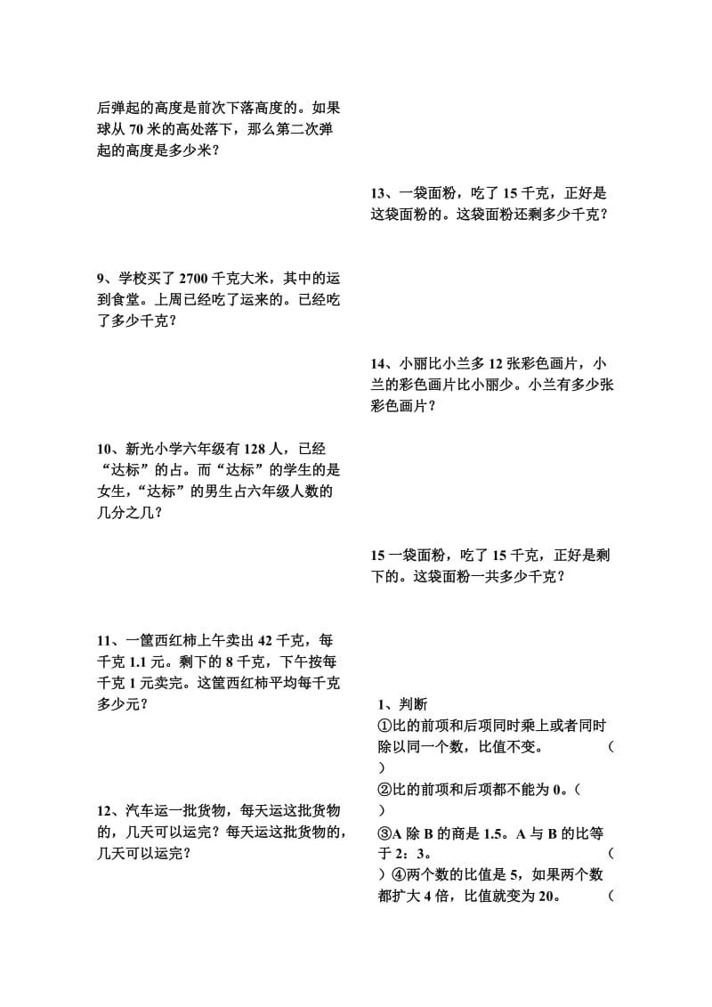 2019-2020年人教版十一册数学期末复习题1－58试题.doc_第2页