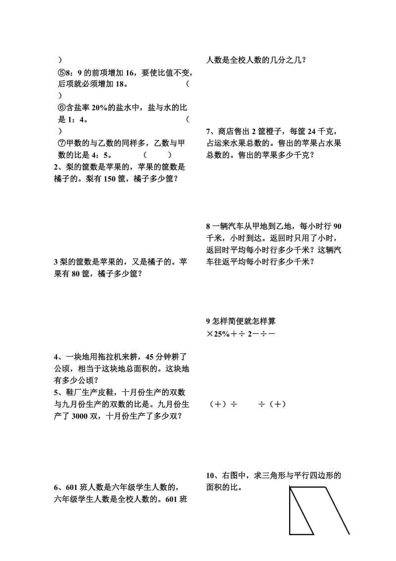 2019-2020年人教版十一册数学期末复习题1－58试题.doc_第3页