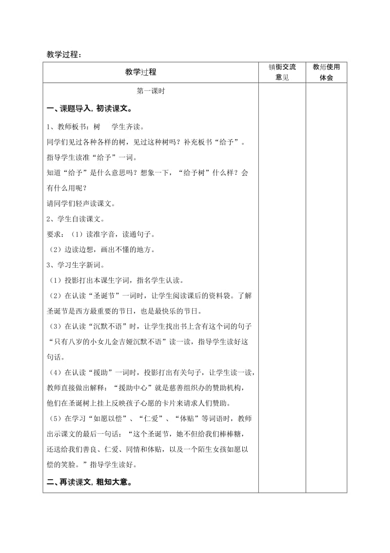 2019年三年级给予树教学设计(集体备课)-新课标人教版小学三年级.doc_第2页