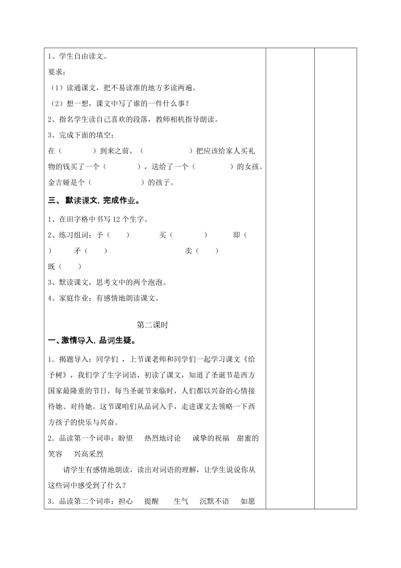 2019年三年级给予树教学设计(集体备课)-新课标人教版小学三年级.doc_第3页