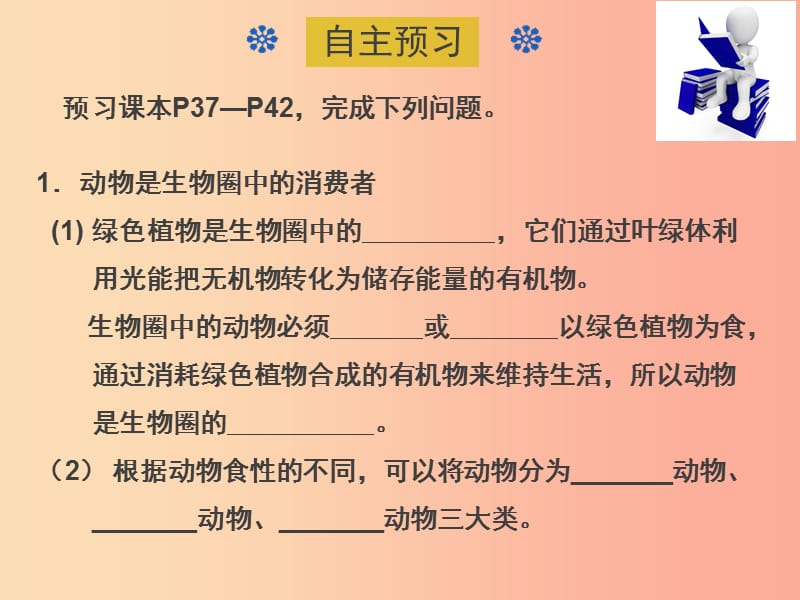 八年级生物上册 17.1《动物在生物圈中的作用》课件4 （新版）北师大版.ppt_第2页