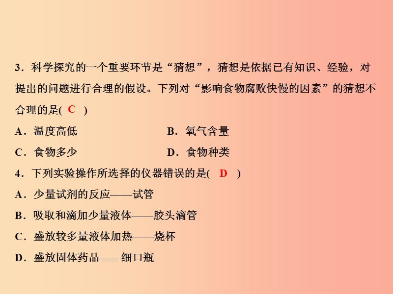 2019年秋九年级化学上册第一单元走进化学世界综合检测题习题课件 新人教版.ppt_第3页