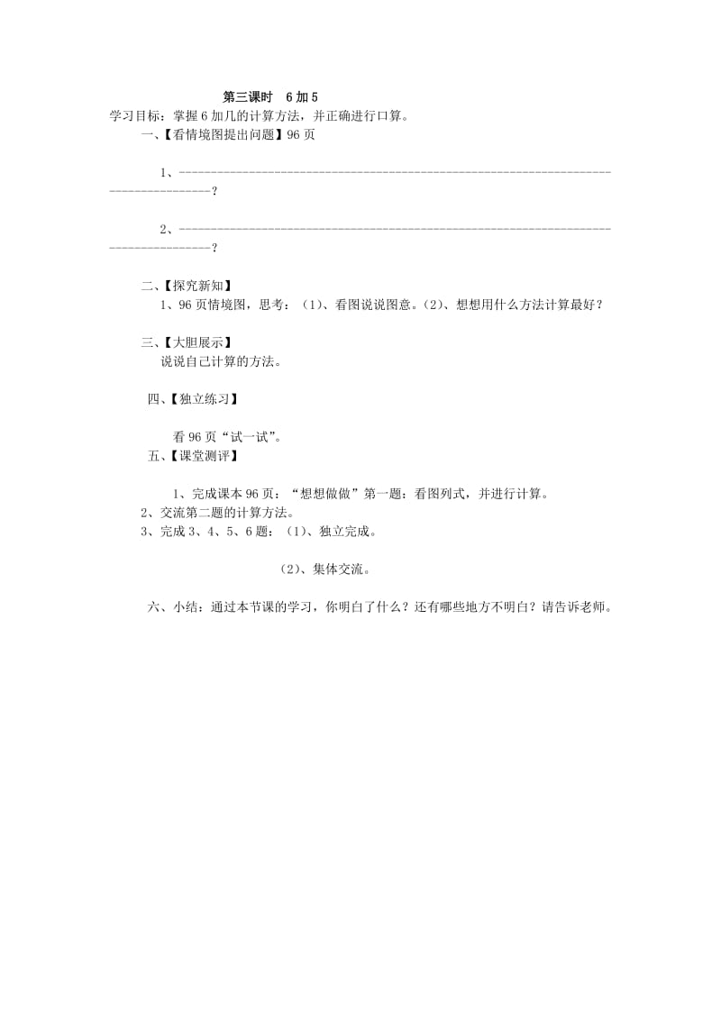 2019年(秋季版)一年级数学上册 第10单元 20以内的进位加法学案苏教版.doc_第3页