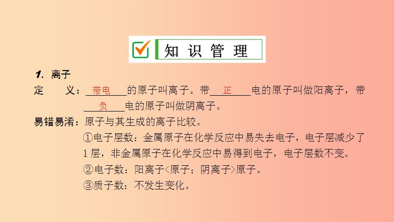 九年级化学上册 第三单元 物质构成的奥秘 课题2 原子的结构 第2课时 离子 相对原子质量导学 新人教版.ppt_第3页