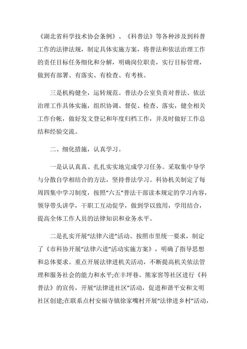 六五普法中期自查报告范文.doc_第2页