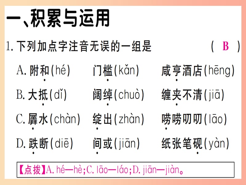 （贵州专版）2019年九年级语文下册 5 孔乙己课件 新人教版.ppt_第2页