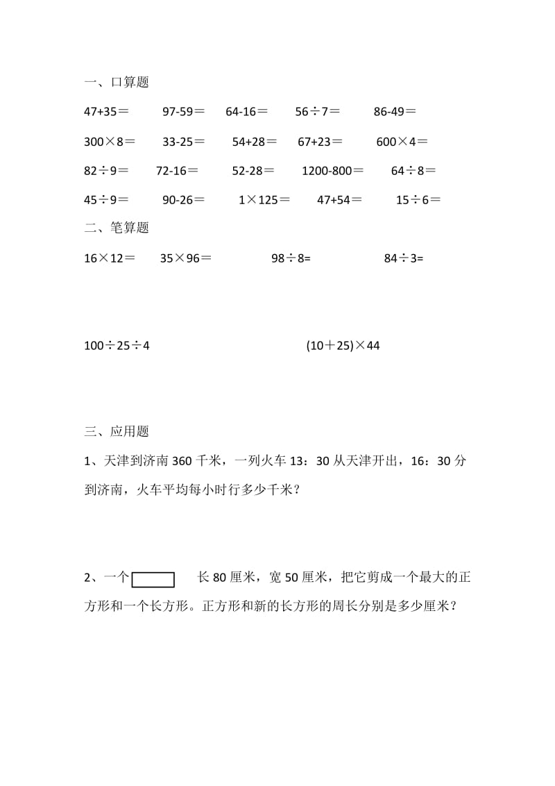 2019年三年级数学下学期暑假作业21.doc_第2页