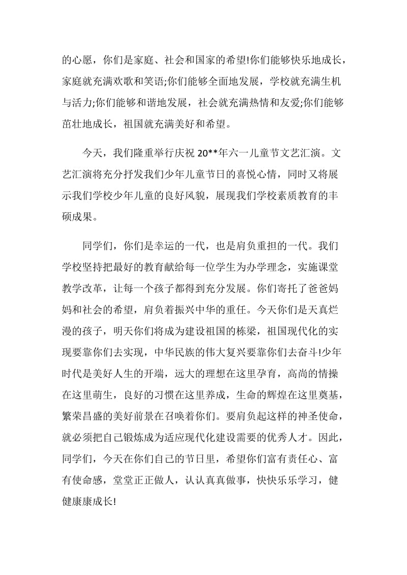 六一国际儿童节少先队辅导员发言稿.doc_第2页