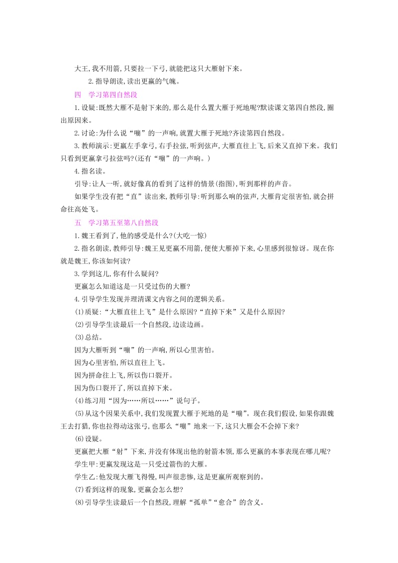 2019年三年级语文上册 第6单元《鸟儿》惊弓之鸟教案 北师大版.doc_第3页