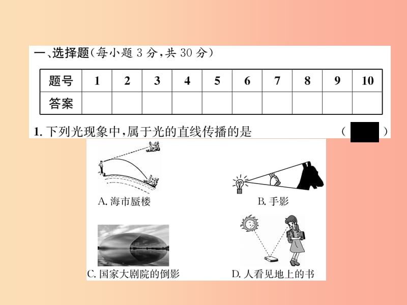 2019年八年级物理全册第4章多彩的光达标测试作业课件新版沪科版.ppt_第2页