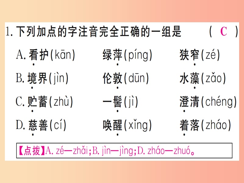 （通用版）2019年七年级语文上册 第一单元 第2课 济南的冬天习题课件 新人教版.ppt_第2页