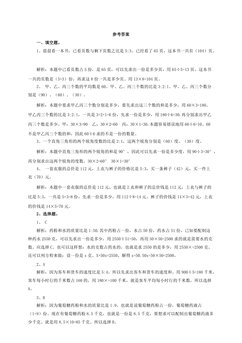 2019-2020年六年级数学上册第六单元第三课比的应用同步练习北师大版.doc_第3页