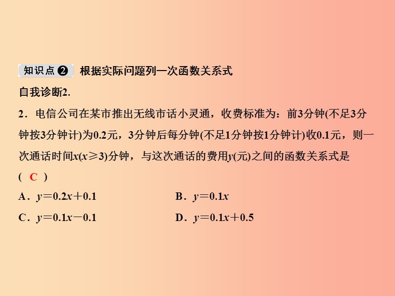 八年级数学上册 第4章 一次函数 2 一次函数与正比例函数课件 （新版）北师大版.ppt_第3页