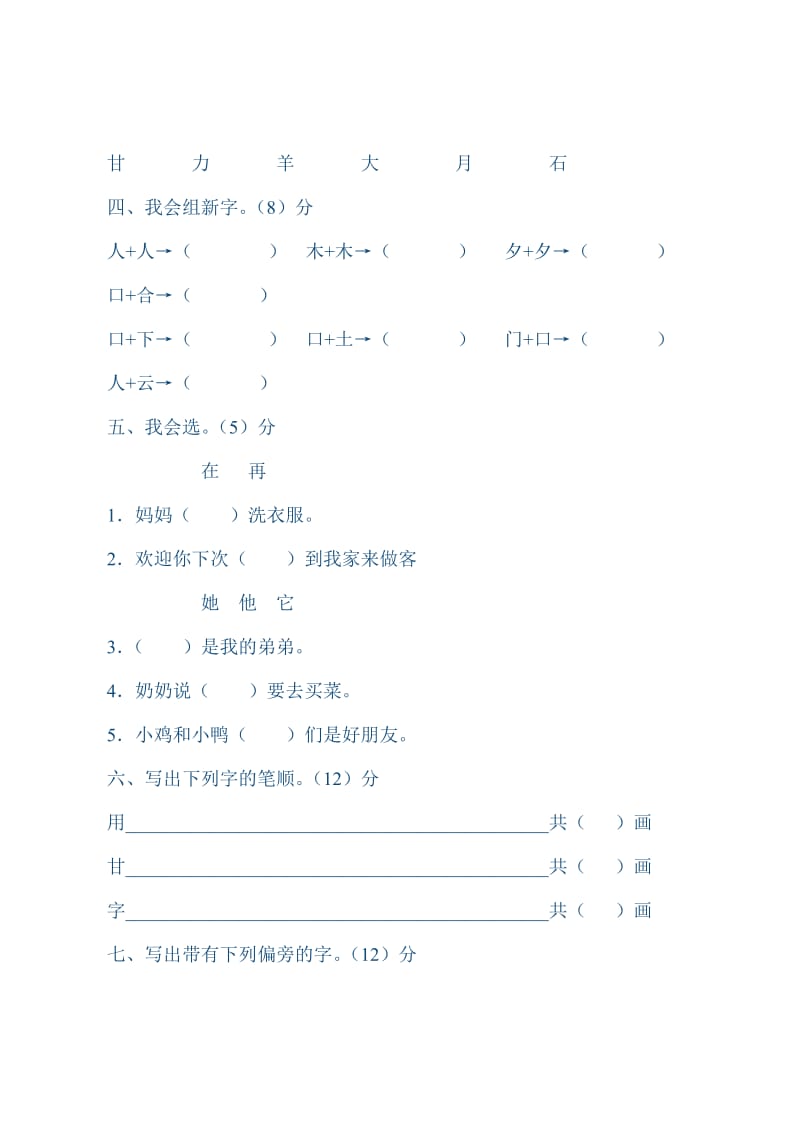 2019年一年级语文下册全套单元测试题(打印).doc_第2页