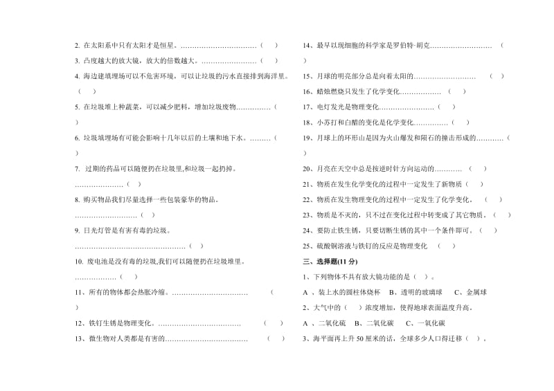 2019六年级下册科学期末试卷答案.doc_第2页