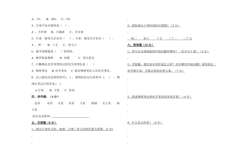 2019六年级下册科学期末试卷答案.doc_第3页