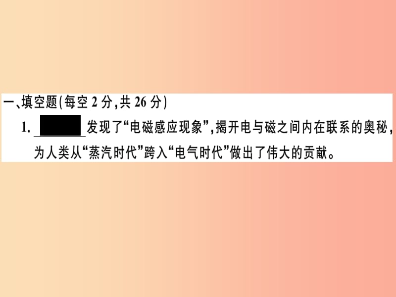 九年级物理下册 17 电动机与发电机检测卷课件 （新版）粤教沪版.ppt_第1页