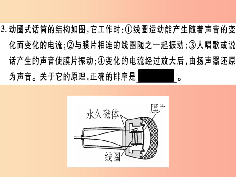 九年级物理下册 17 电动机与发电机检测卷课件 （新版）粤教沪版.ppt_第3页