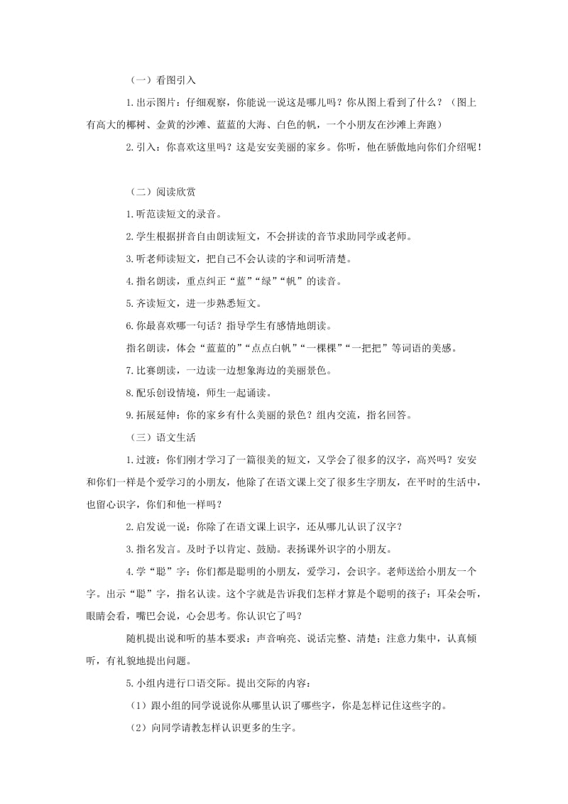 2019年一年级上册 语文乐园三教案 语文A版.doc_第3页