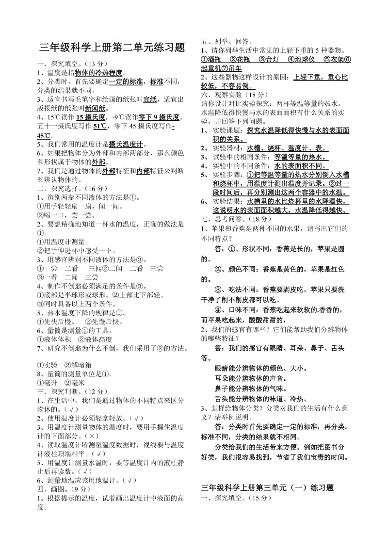 2019年三年级科学活页作业上册(第二套)试题及答案.doc_第2页