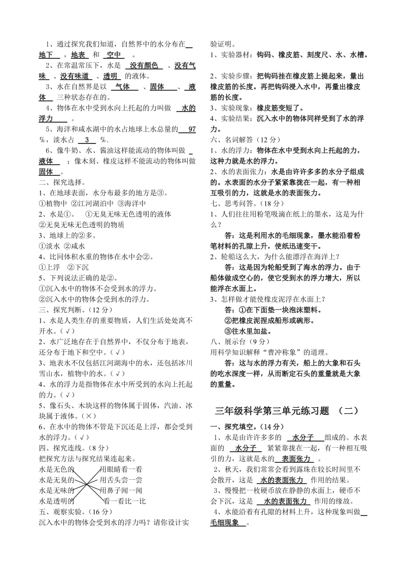 2019年三年级科学活页作业上册(第二套)试题及答案.doc_第3页