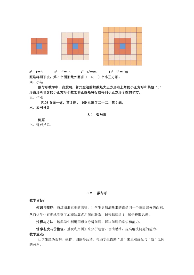 2019年(秋)六年级数学上册 数学广角 数与形教案 新人教版.doc_第2页