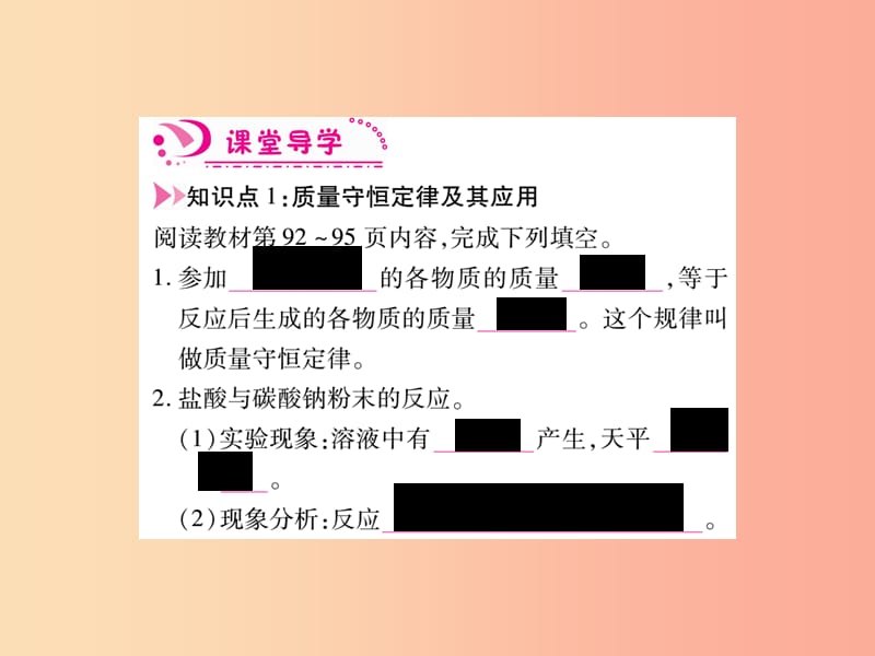 2019年秋九年级化学上册 5.1 质量守恒定律课件 新人教版.ppt_第2页