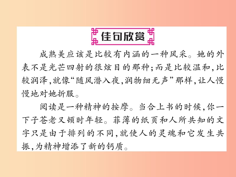 2019年九年级语文上册 第二单元 9 精神的三间小屋习题课件 新人教版.ppt_第2页