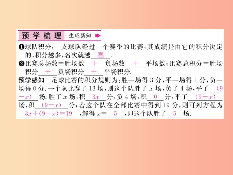 七年级数学上册 第3章 一元一次方程 3.4 实际问题与一元一次方程 第3课时 球赛积分表等问题习题 .ppt_第2页