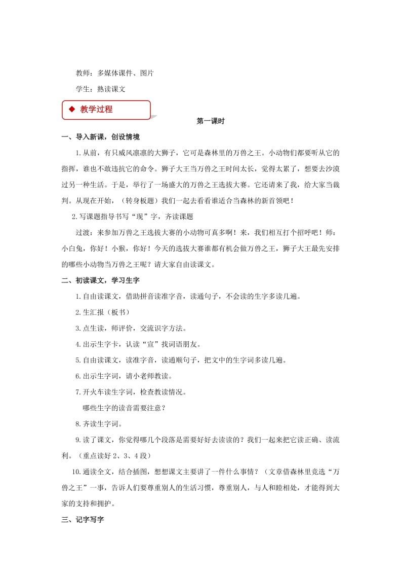 2019学年二年级语文下册 课文2 9 从现在开始教案 西师大版.doc_第2页