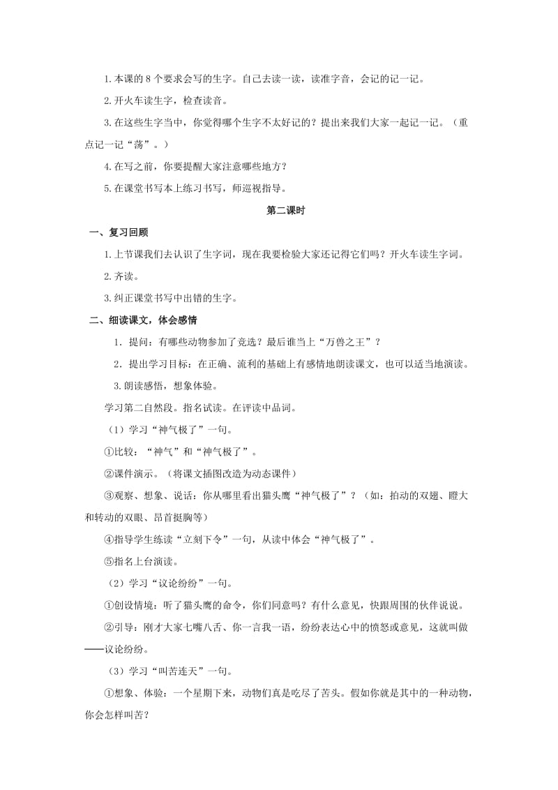 2019学年二年级语文下册 课文2 9 从现在开始教案 西师大版.doc_第3页