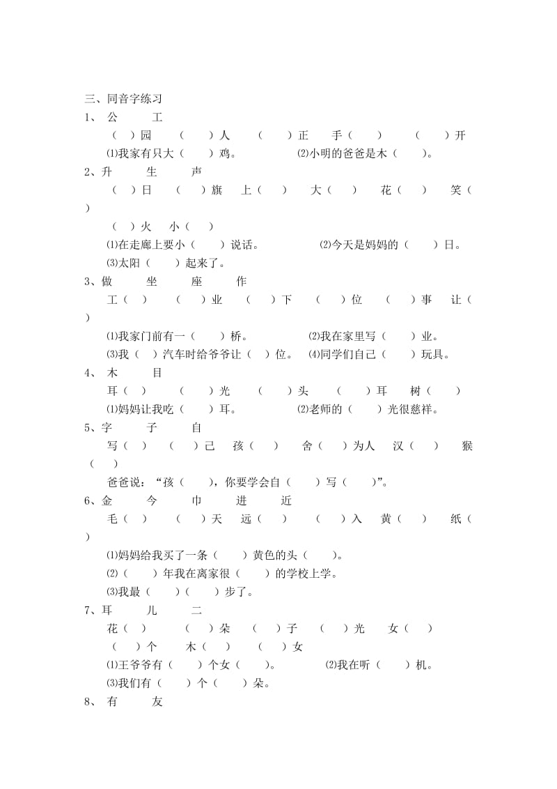 2019年一年级上册语文复习资料汇总.doc_第2页