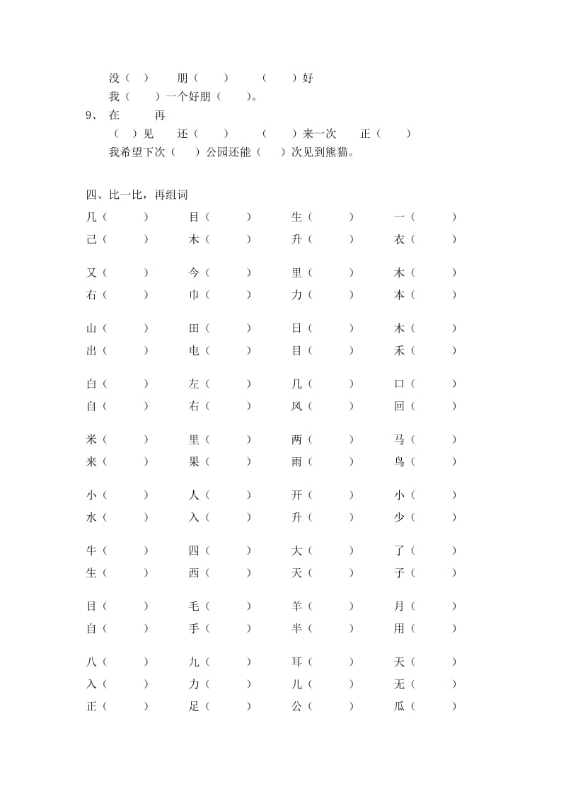 2019年一年级上册语文复习资料汇总.doc_第3页