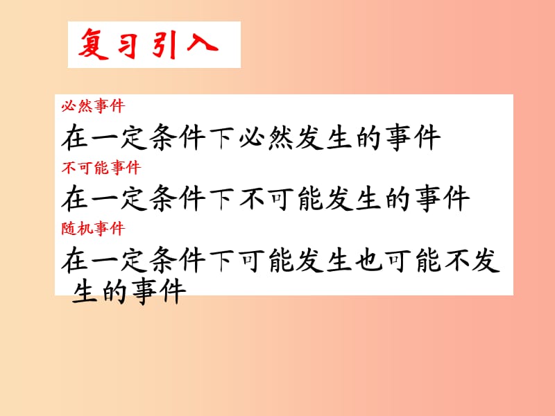 甘肃省九年级数学上册 25.1.2 概率课件 新人教版.ppt_第2页