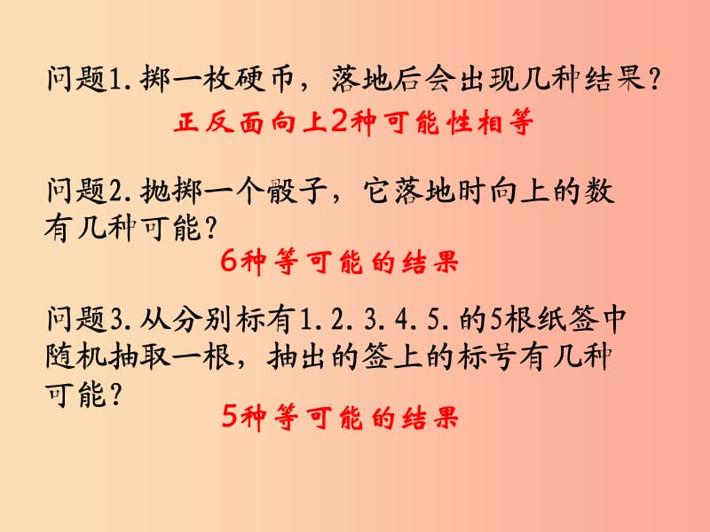 甘肃省九年级数学上册 25.1.2 概率课件 新人教版.ppt_第3页