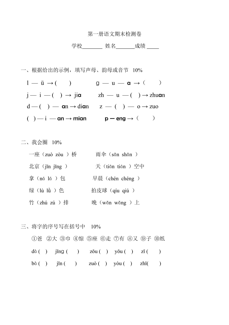 2019年一年级语文上册期末测试卷(I).doc_第3页