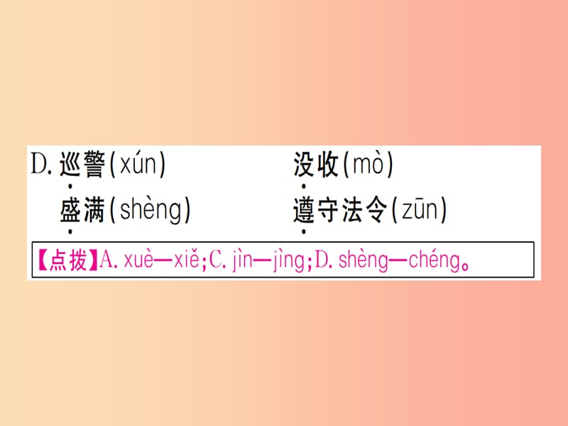 （贵州专版）2019年九年级语文下册 6 变色龙课件 新人教版.ppt_第3页